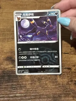 NM Umbreon 0610/15 Gem Horizons Pack Volume 2 Master Ball Holo Near Mint 2025 - Image 1