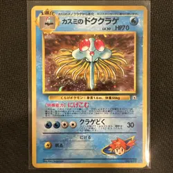 1998 Pokemon Gym Booster 1 Leaders Stadium Japanese #73 Misty's Tentacruel HOLO - Image 1