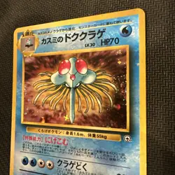 1998 Pokemon Gym Booster 1 Leaders Stadium Japanese #73 Misty's Tentacruel HOLO - Image 2