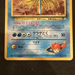 1998 Pokemon Gym Booster 1 Leaders Stadium Japanese #73 Misty's Tentacruel HOLO - Image 4