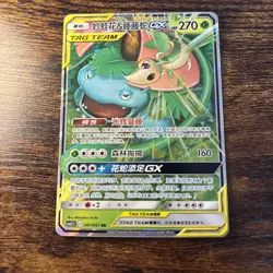 Chinese Venusaur & Snivy GX-001/061 -Striking Competition Tag Team- Pokemon TCG - Image 1