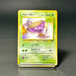 Dragonite 149 GB Promo & Fossil & ANA Promo & Grimer Japanese Pokemon Card 4 Set - Image 3