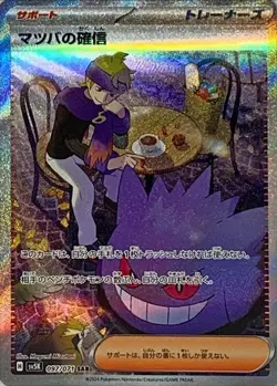 Morty's Confidence SAR 097/071 SV5K Wild Force Pokemon Card Japanese NM - Image 1