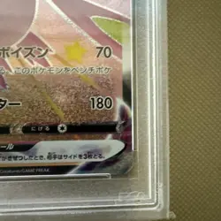 Crobat VMAX SSR PSA10 Pokemon Card Shiny Star Existing Condition - Image 5