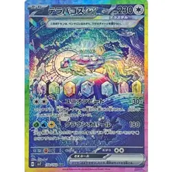 Terapagos ex SAR 130/102 SV7 Stellar Miracle Pokemon Card Japanese NM - Image 1