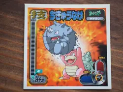 Amada Pokemon Sticker Slowbro Throwing Rhydon Attack Japan 1998 Rare - Image 1
