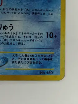 Pokemon Japanese FERALIGATR HOLO No 160 (Neo Genesis) - Image 4