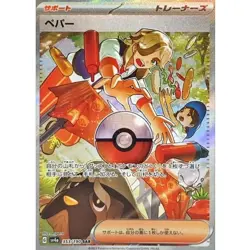 Arven SAR 353/190 SV4a Shiny Treasure ex Pokemon Card Japanese NM - Image 1