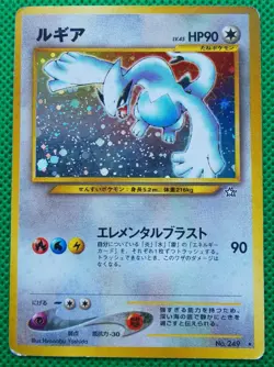 Lugia Pokemon Holo Card Japanese No.249 Very Rare Nintendo From Japan - Image 1