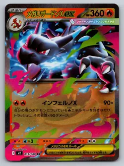 Pokemon 2025 Mega Charizard ex 013/080 M2 Inferno X Japanese | NM - Image 1