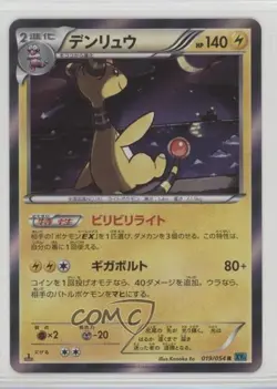 Ampharos Japanese Pokemon XY: Cruel Traitor #019 READ - Image 1