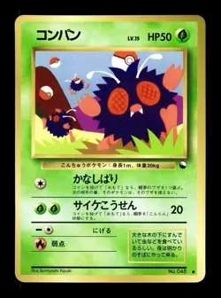 [NM] VENONAT Japanese Vending Series No.048 Pokemon TCG GLOSSY Vintage MINT - Image 1