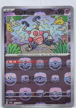 Mr. Mime - (Master Ball Pattern) Rare SV2a: Pokemon Card 151 122/165 NM - Image 1