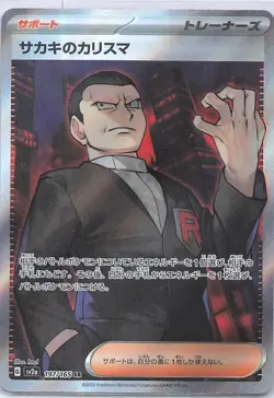 Giovanni's Charisma - Super Rare SV2a: Pokemon Card 151 197/165 NM - Image 1