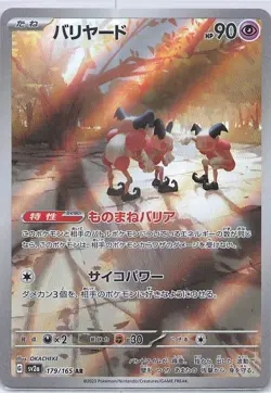 Mr. Mime - Art Rare SV2a: Pokemon Card 151 179/165 NM - Image 1