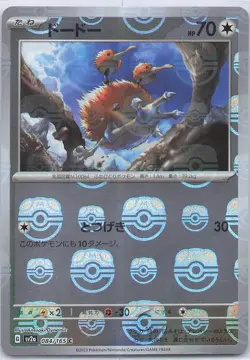 Doduo (Master Ball Pattern) Common SV2a: Pokemon Card 151 084/165 NM - Image 1
