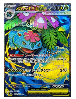 Mega Venusaur EX 076/063 SR XY M Charizard Series Japanese Pokemon Card Holo - Image 1