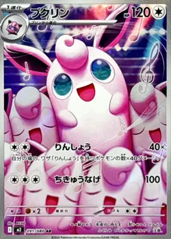 Wigglytuff AR 091/080 M2 Japanese Pokemon Card Inferno X NM - Image 1
