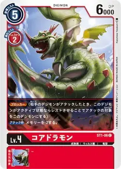Digimon Card Game ST1-06 Core Dramon C - Image 1