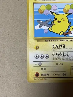 Pokemon Card TCG CCG Old Flying Pikachu ANA PROMO No025 - Image 3