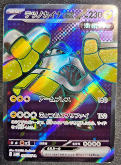 2023 Pokemon Japanese Future Flash Iron Hands EX SR Foil #079/066 - Image 1