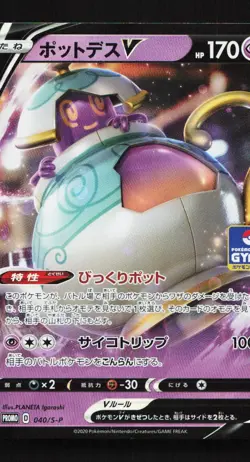 Polteageist V 040/S-P Pokemon Card Gym Promo Japanese Pokemon Card TCG - Image 1