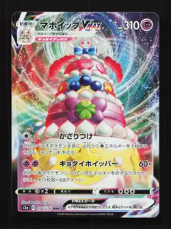Alcremie VMAX 032/076 S3A Legendary Heartbeat Japanese Pokemon Card TCG - Image 1