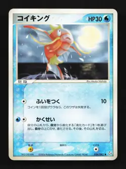 Magikarp 034/082 Flight of Legends Japanese Pokemon Card TCG - Image 1