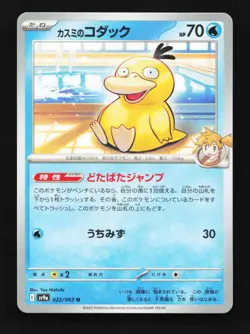 Misty's Psyduck 022/063 Hot Air Arena Japanese Pokemon Card TCG - Image 1