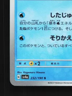Tatsugiri 232/190 NM Shiny Treasure ex Japanese Pokemon Card TCG - Image 2
