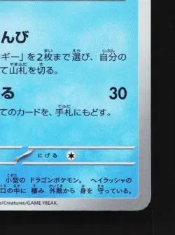 Tatsugiri 232/190 NM Shiny Treasure ex Japanese Pokemon Card TCG - Image 3