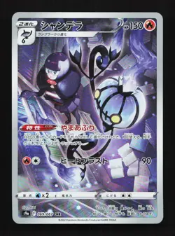 Chandelure 069/067 CHR S9a Battle Region Japanese Pokemon Card - Image 1