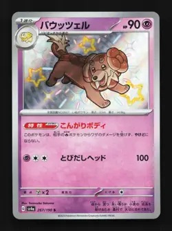 Dachsbun 267/190 NM Shiny Treasure ex Japanese Pokemon Card TCG - Image 1