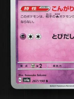Dachsbun 267/190 NM Shiny Treasure ex Japanese Pokemon Card TCG - Image 2