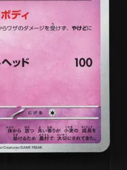 Dachsbun 267/190 NM Shiny Treasure ex Japanese Pokemon Card TCG - Image 3