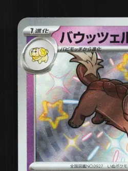 Dachsbun 267/190 NM Shiny Treasure ex Japanese Pokemon Card TCG - Image 4