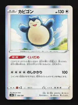 Snorlax 126/184 LP VMAX Climax Japanese Pokemon Card TCG - Image 1