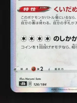 Snorlax 126/184 LP VMAX Climax Japanese Pokemon Card TCG - Image 2