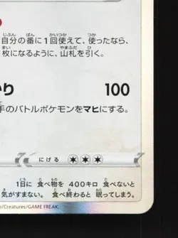 Snorlax 126/184 LP VMAX Climax Japanese Pokemon Card TCG - Image 3