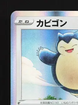 Snorlax 126/184 LP VMAX Climax Japanese Pokemon Card TCG - Image 4