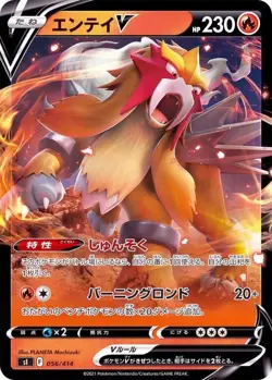 Pokemon Card Entei V - 056/414 si Start Deck 100 Japanese - Image 1