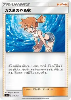 Pokemon Card Misty's Determination - 110/127 sd V Starter Decks Japanese - Image 1