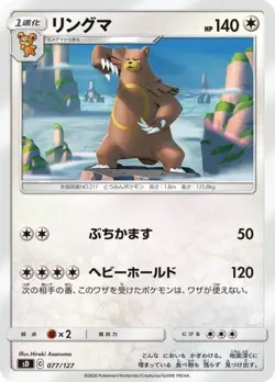 Pokemon Card Ursaring - 077/127 sd V Starter Decks Japanese - Image 1