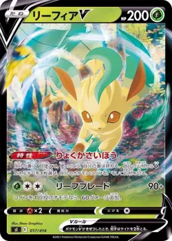 Pokemon Card Leafeon V - 017/414 si Start Deck 100 Japanese [REVERSE HOLO] - Image 1