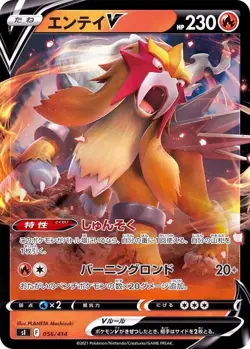 Pokemon Card Entei V - 056/414 si Start Deck 100 Japanese [REVERSE HOLO] - Image 1