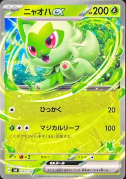 Pokemon Card Sprigatito ex - 002/066 svi Battle Academy Japanese - Image 1