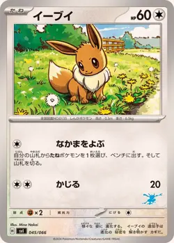 Pokemon Card Eevee - 045/066 svi Battle Academy Japanese - Image 1