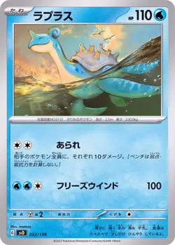 Pokemon Card Lapras - 022/139 svd Ex Start Deck Japanese - Image 1