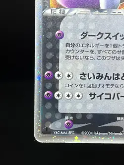 (MP) Rocket's Mewtwo ex 064/084 Team Rocket Japanese Pokemon Card - Image 5