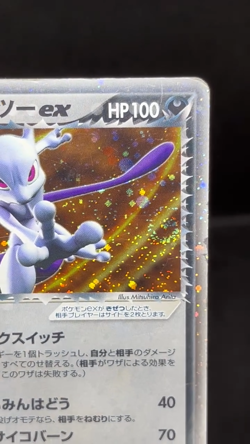 (MP-) Rocket's Mewtwo ex 064/084 Team Rocket Swirl Japanese Pokemon Card # - Image 2
